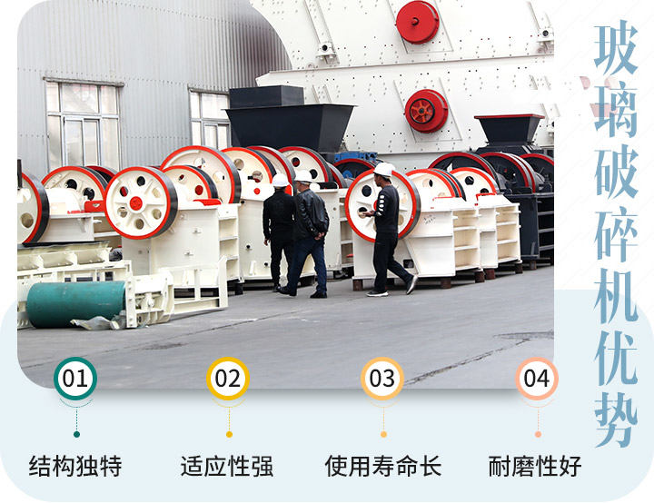 玻璃破碎机厂家金年会体育官网入口机器