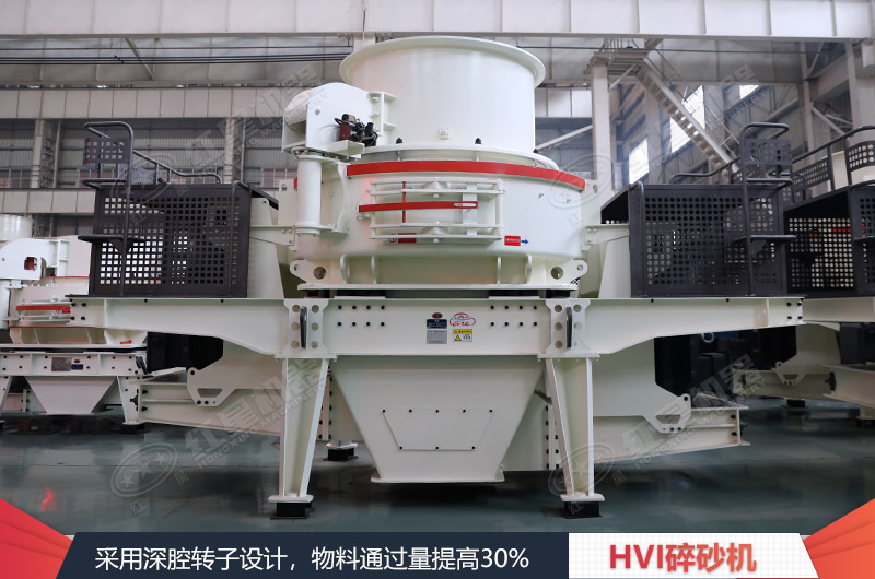 金年会机器HVI制砂机厂家